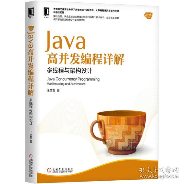 【正版书籍】Java高并发编程详解多线程与架构设计