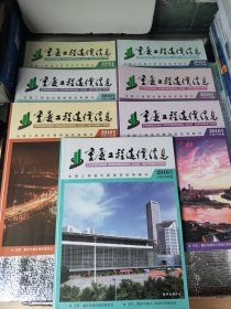 重庆工程造价信息 2016年第4期、第6、7、8、9、10、11、12期【共7册合售】全国工程造价管理类优秀期刊