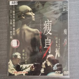 489影视光盘DVD: 瘦身       一张光盘简装