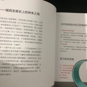 轮瑜伽从入门到精通