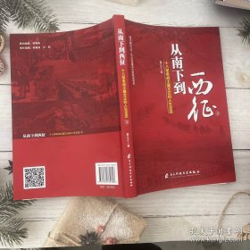 从南下到西征（下）：十八军老战士冀文正的人生足迹
