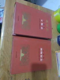 北京志：96A.文物卷.文物志+96B.文物卷.博物馆志（2本合售）