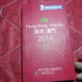 MICHELIN Guide Hong Kong & Macau 2014香港澳门2014