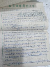 八十年代武汉大学测绘学院老教授手稿(马克思主义?论著——读?)
