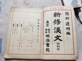 新修汉文新制版(1234卷)