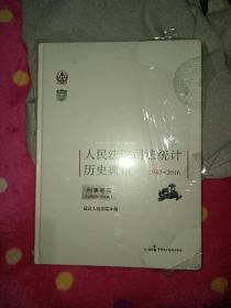 人民法院司法统计历史典籍卷三