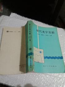 現(xiàn)代光學(xué)實(shí)驗(yàn)