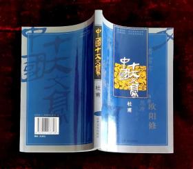 中国十大文豪 杜甫