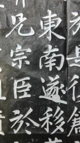 北宋元丰三年太原王宗则墓志（手工拓片）
书法尽显颜真卿之老辣刚劲，又略带徐浩之方正端庄，孤品一张