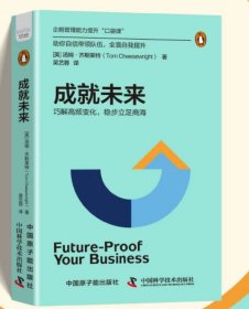 成就未来 ，汤姆齐斯莱特