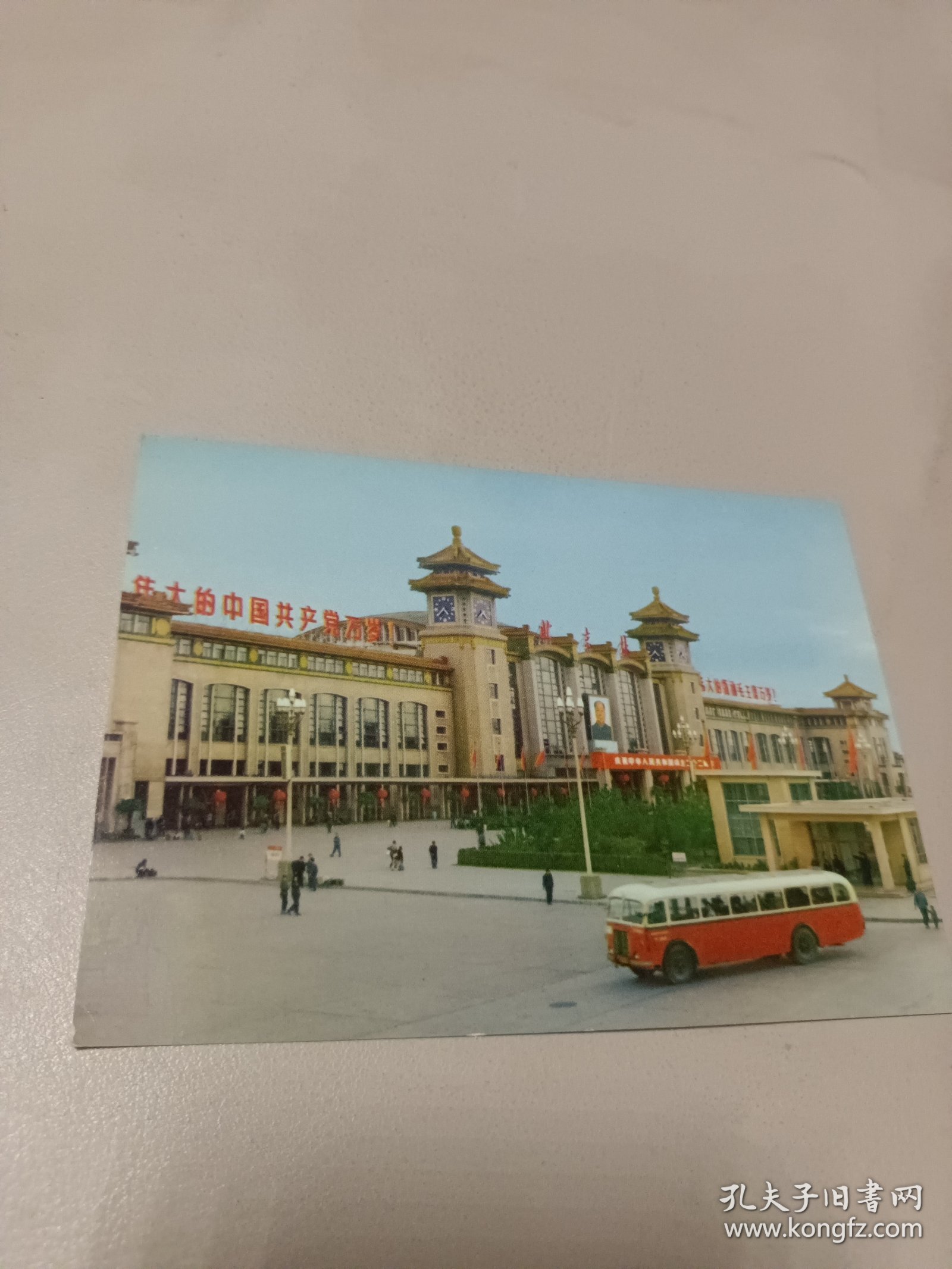 老画片1张 北京站