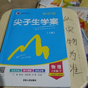 尖子生学案人教版八年级物理（下）