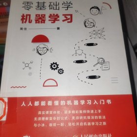 零基础学机器学习