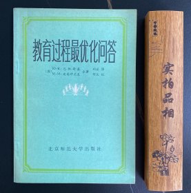 教育过程最优化问答