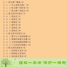 新网络营销推广实战从入门到精通谭贤人民邮电9787115402875谭贤人民邮电出版社9787115402875