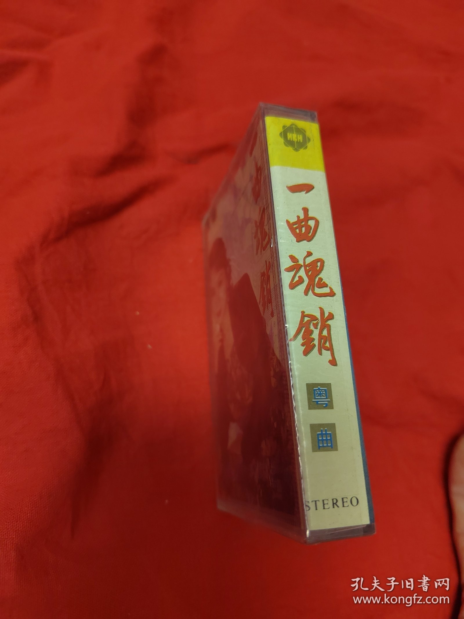 磁带：一曲销魂 粤曲～星腔新秀梁玉嵘（未拆封）