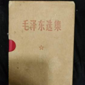 《毛泽东选集》盒装 一卷本 64开 软精装 1969年国防工业出版社 私藏 书品如图
