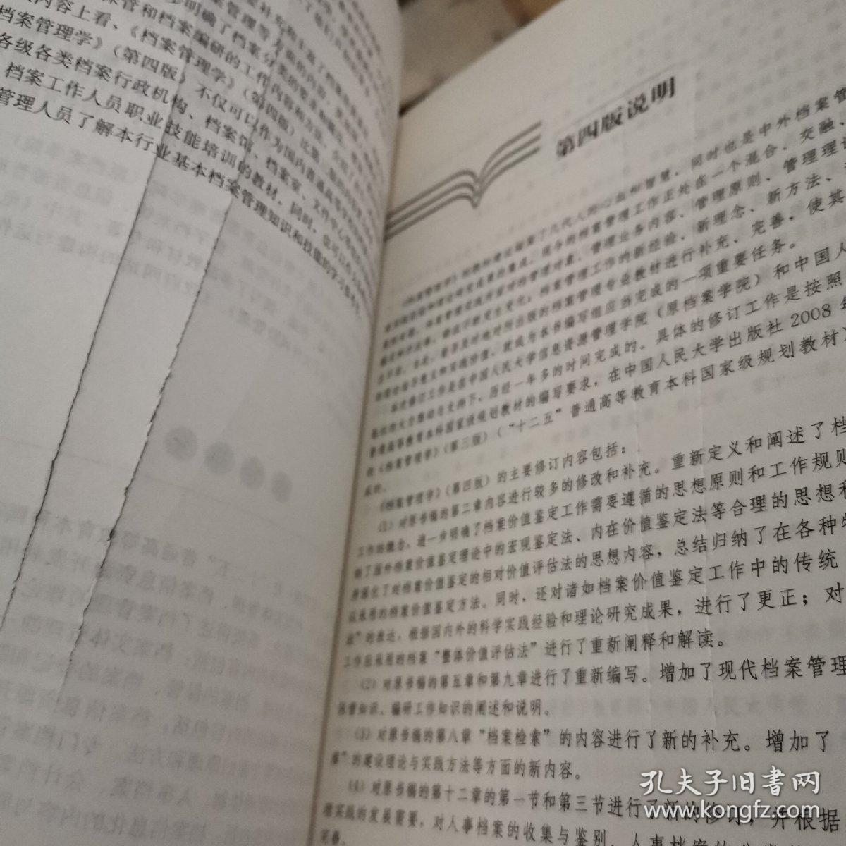 档案管理学（第四版）