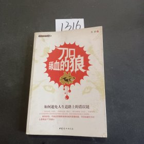 刀口舔血的狼