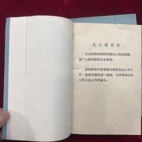 医学衷中参西录