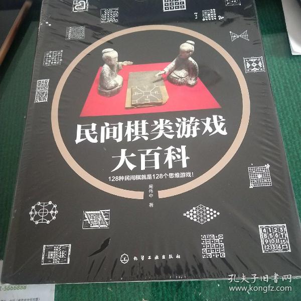 民间棋类游戏大百科