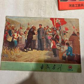 延安画刊1974.10