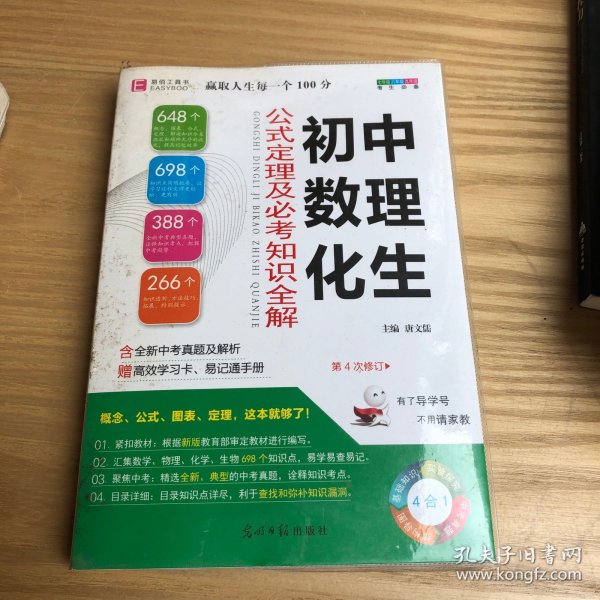 初中数理化生：公式定理及必考知识全解