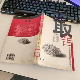 取舍:福布斯富豪的传承法则