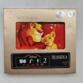 VCD 狮子王 2