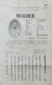 1919年  上海总巡捕房总稽查处  稽查令一张 稽查谋毙陈德会一案  有犯人影像图