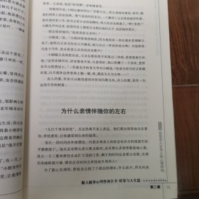 做人做事心理咨询全书