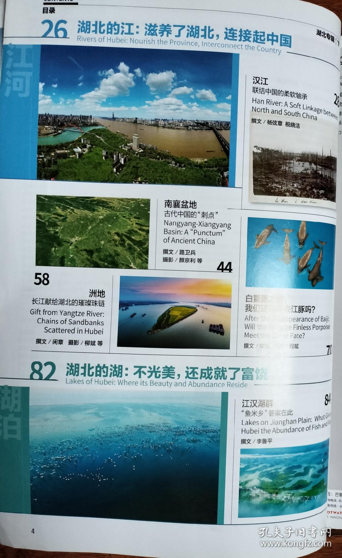 中国国家地理 2019 02期  湖北专辑（下）"江湖老大"是湖北 青铜漆器，珠联璧合 吃货湖北