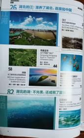 中国国家地理 2019 02期  湖北专辑（下）"江湖老大"是湖北 青铜漆器，珠联璧合 吃货湖北