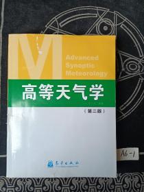 高等天气学（第二版）