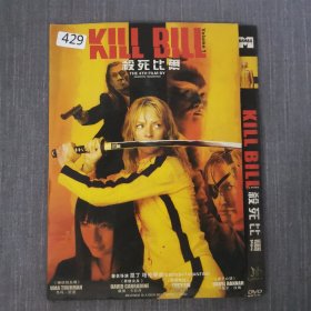 429影视光盘DVD:杀死比尔 一张光盘简装