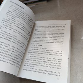 纪律审查证据收集与运用