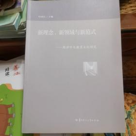 新理念、新领域与新范式：周洪宇与教育文化研究