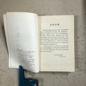 天龙八部（一、四）