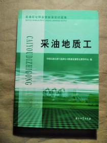 石油石化职业技能鉴定试题集.采油地质工