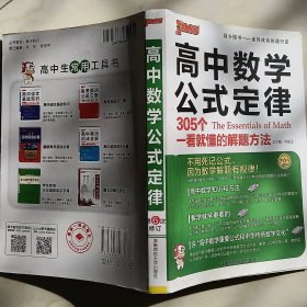 高中数学公式定律（最新版）