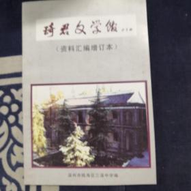 琦君文学馆