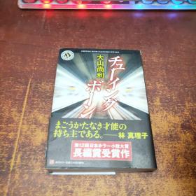 日文原版 「チューイングボーン」