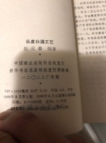 低度白酒工艺