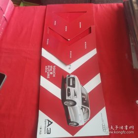 一汽大众奥迪A3汽车宣传册
