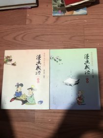 漫画成语彩版上下册