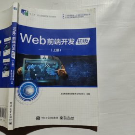 Web前端开发（初级上册）