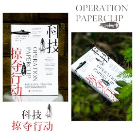 科技霸权暗战：逃不开的科技创新战争+科技掠夺行动（套装2册）