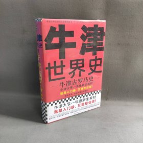 【库存书】牛津古罗马史