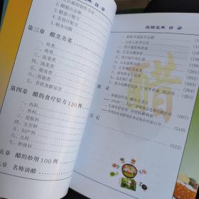 陈醋宝典（主编签赠并同印，有醋的食疗验方130例。）