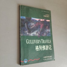 格列佛游记